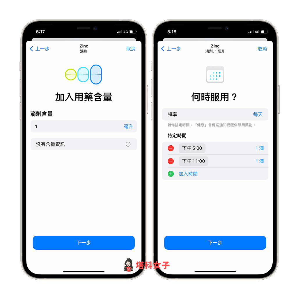 iOS 16 用药提醒功能：用药含量与服用时间