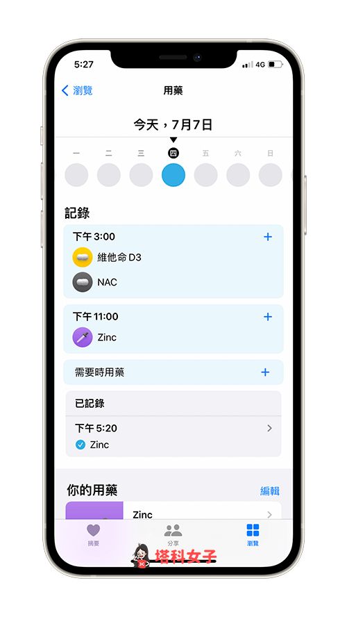 iOS 16 用药提醒功能