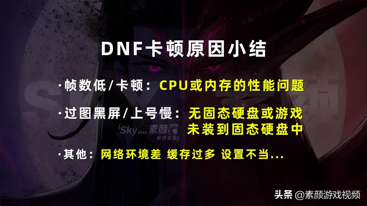 dnf卡怎么办（如何解决DNF的卡顿问题）  第6张