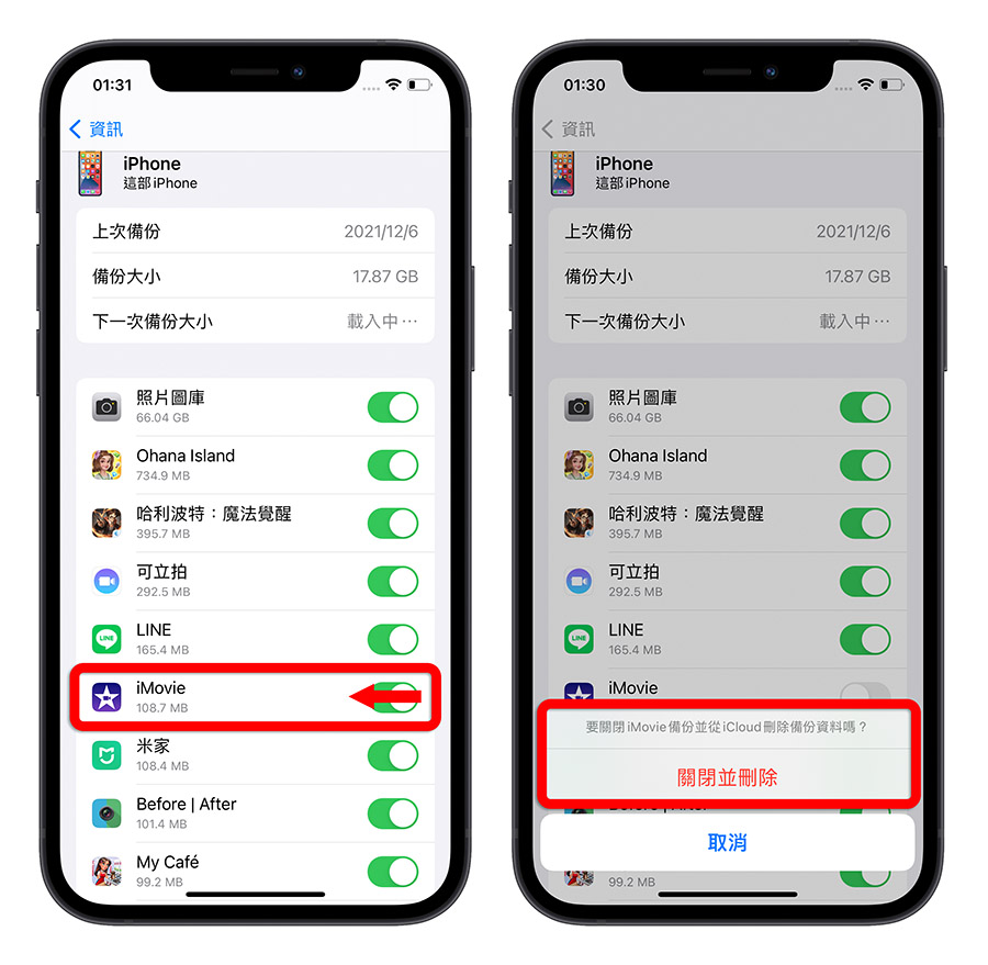 iPhone iCloud 空间不足 满了 删除 释放