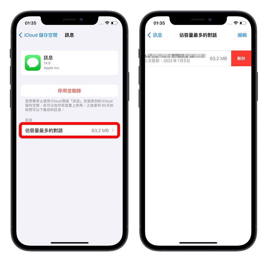 iPhone iCloud 空间不足 满了 删除 释放