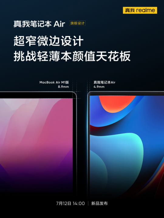 对标MacBook Air？realme Book Air官宣：4.9mm 超窄微边屏 + 棋盘格设计