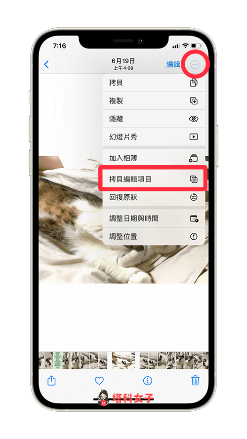 iOS 16 照片批量编辑调色：拷贝编辑项目