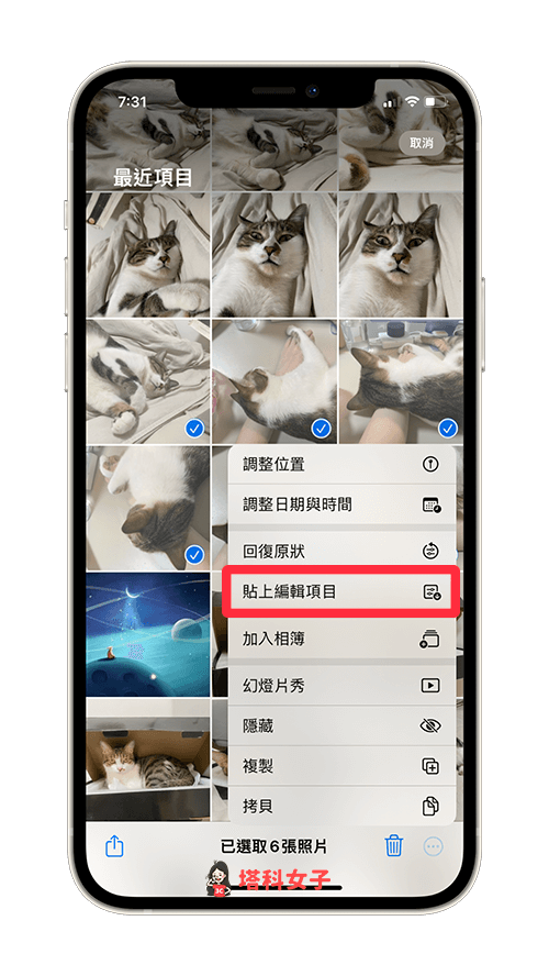 iOS 16 照片批量编辑调色：选择粘贴编辑内容