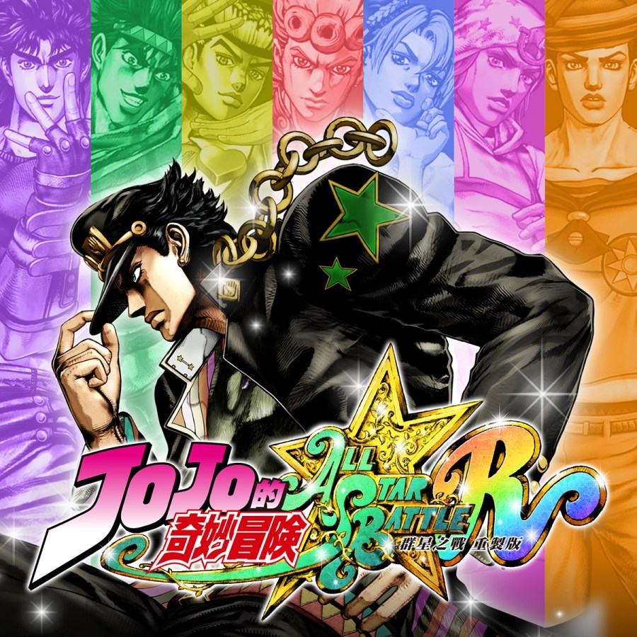 JOJO的奇妙冒险 群星之战 重制版