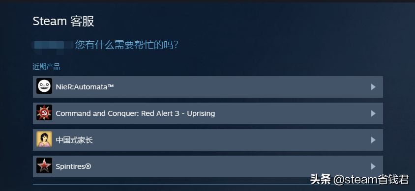 steam如何退款（steam如何退掉不喜欢的游戏）  第4张