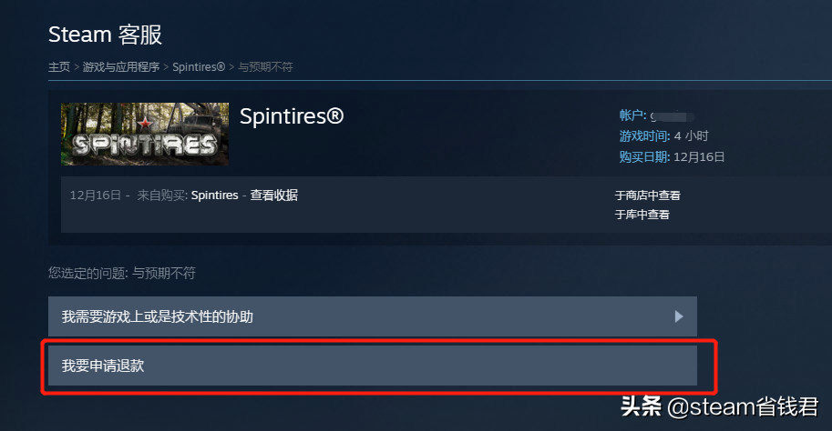 steam如何退款（steam如何退掉不喜欢的游戏）  第6张