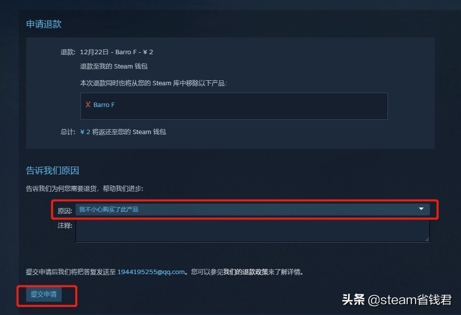 steam如何退款（steam如何退掉不喜欢的游戏）  第7张