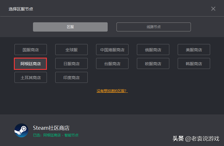 steam如何换区（steam改地区阿根廷方法教程）  第2张