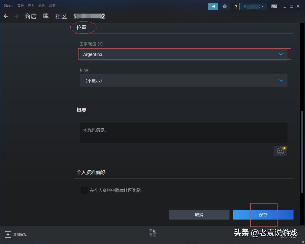 steam如何换区（steam改地区阿根廷方法教程）  第6张