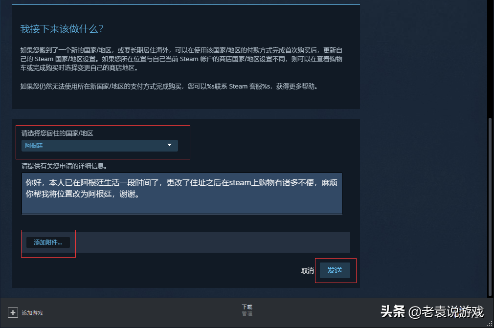 steam如何换区（steam改地区阿根廷方法教程）  第11张