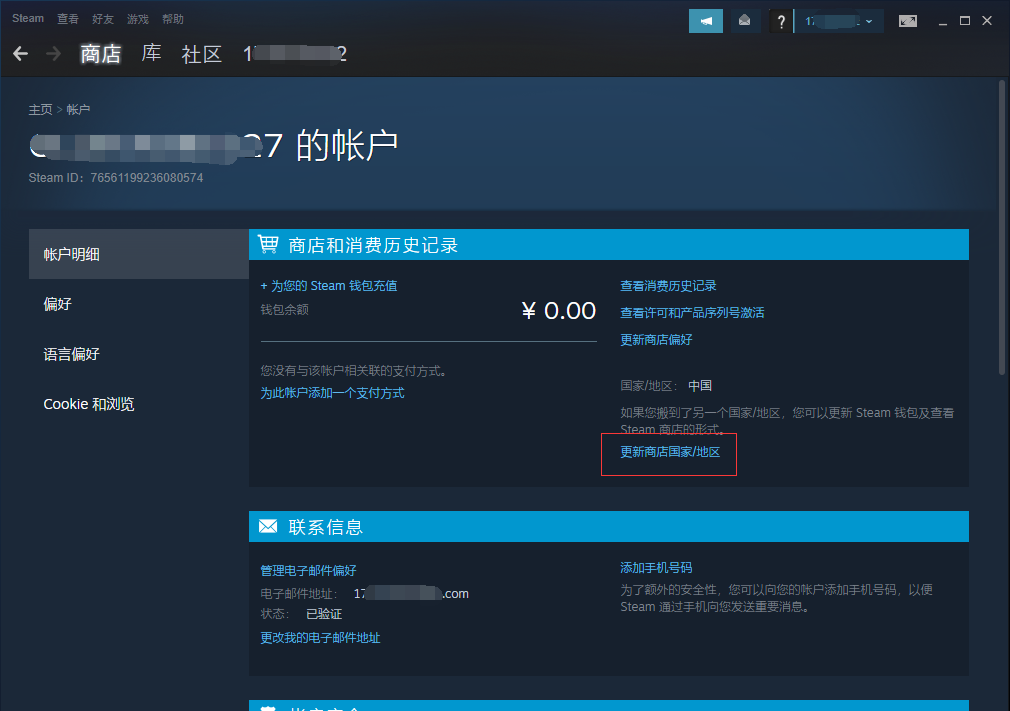 steam如何改地区（steam改地区教程）  第8张