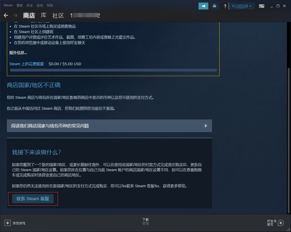 steam如何改地区（steam改地区教程）  第10张