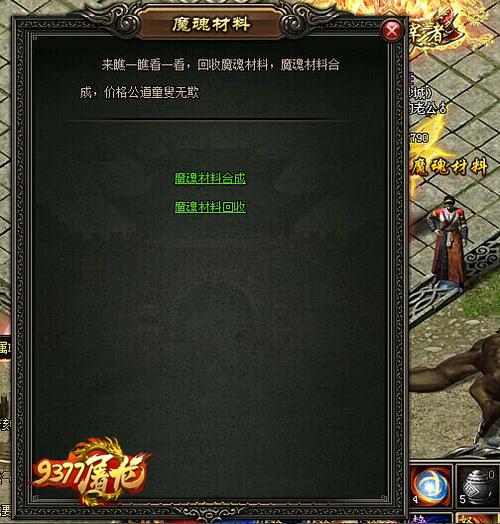 新版9377屠龙传说有什么改变？（新版屠龙传说详细介绍）  第4张