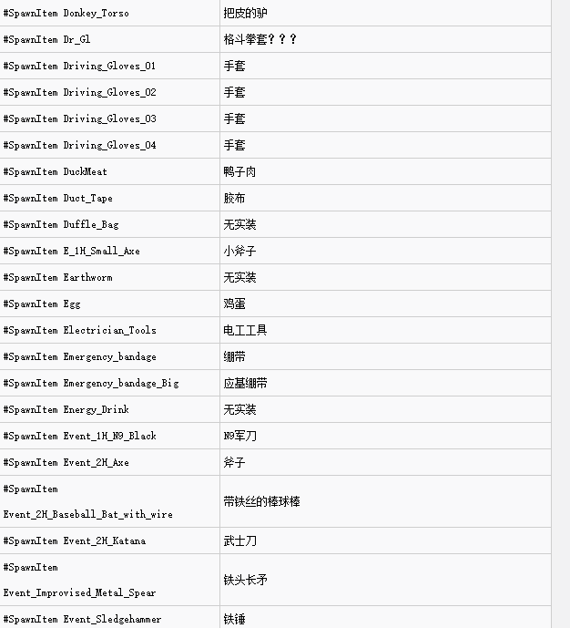 scum水代码（人渣游戏水代码全部）  第10张