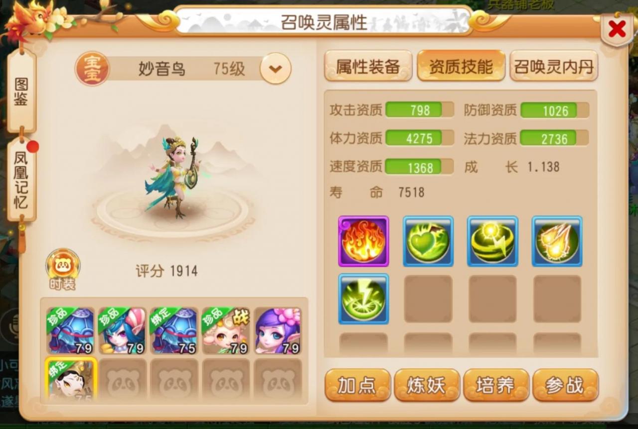 梦幻西游手游魔王攻略（精锐魔王寨如何养成）  第7张