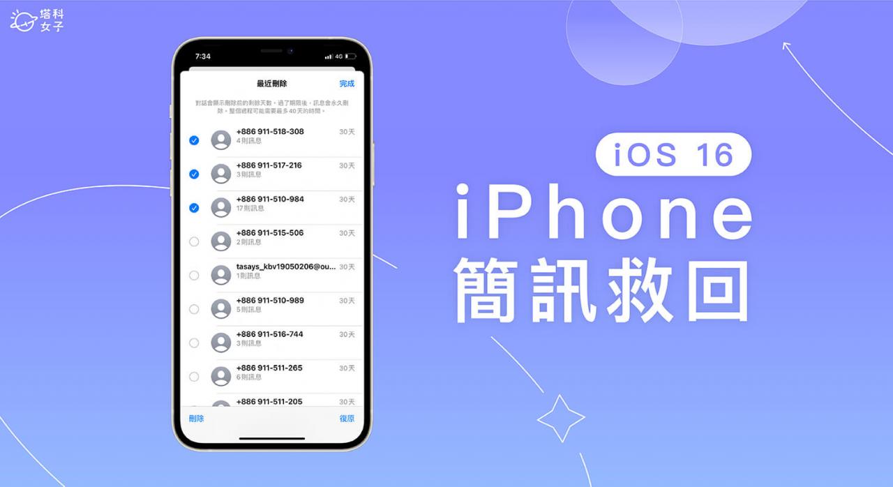 iPhone 短信误删？ iOS 16 信息恢复功能实现 iPhone 信息删除复原