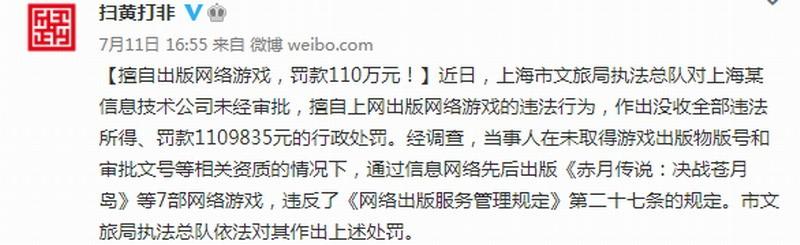 上海某公司擅自出版《赤月传说》等网游 挑战阿爷权威失败被罚110万元