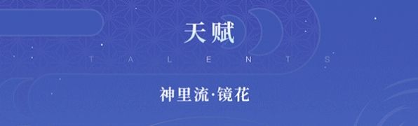 原神角色杂谈神里绫人篇（凌人家主命之座、技能相关名词考据）  第7张