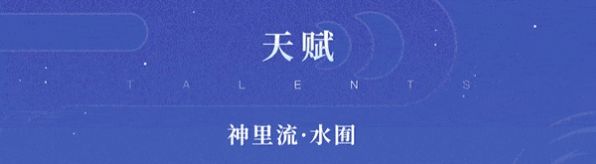 原神角色杂谈神里绫人篇（凌人家主命之座、技能相关名词考据）  第8张