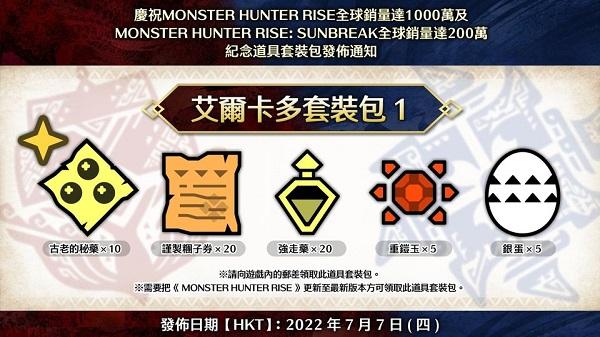 《魔物猎人崛起：破晓》破 300 万 预告再送道具礼包