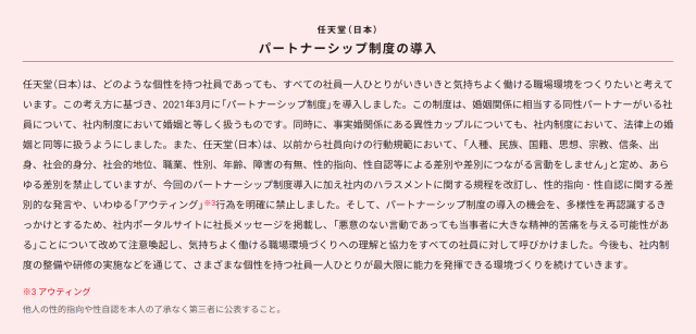 游戏业婚姻平权先驱！ 任天堂宣布社内同性伴侣享有跟合法婚姻同等权益