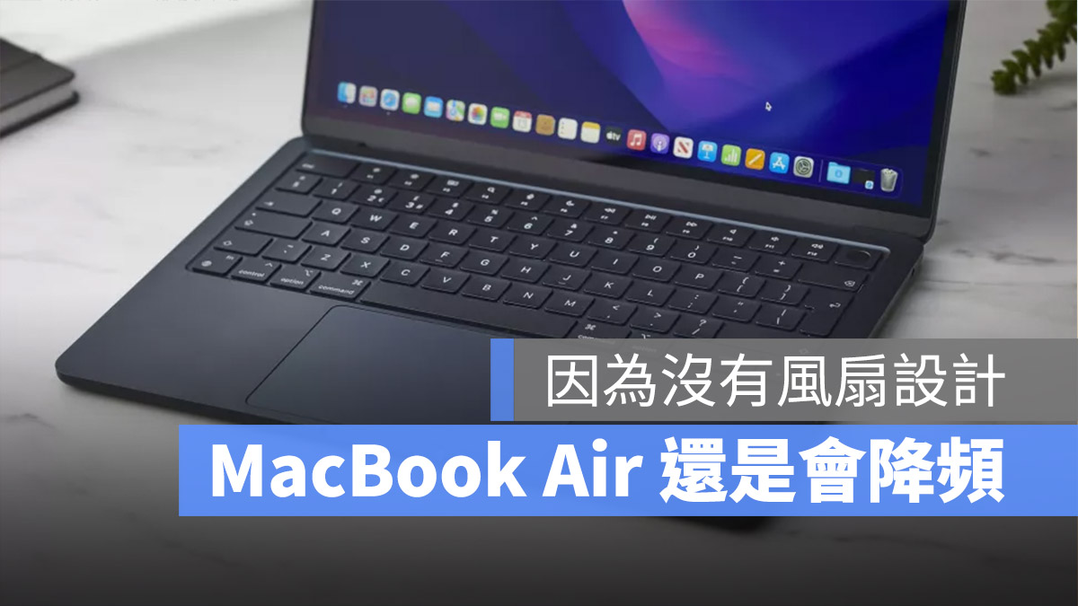 M2 MacBook Air 风扇设计 SSD 降频 效能