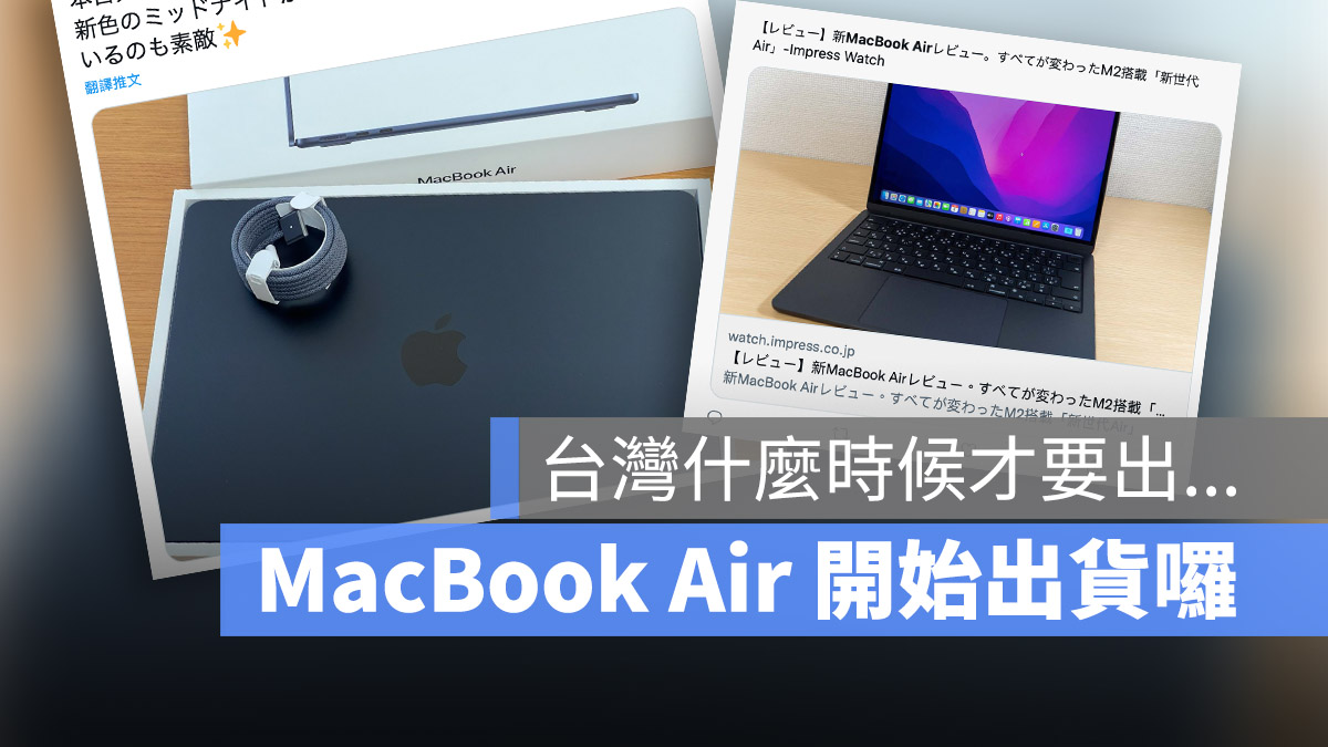 M2 MacBook Air 开箱