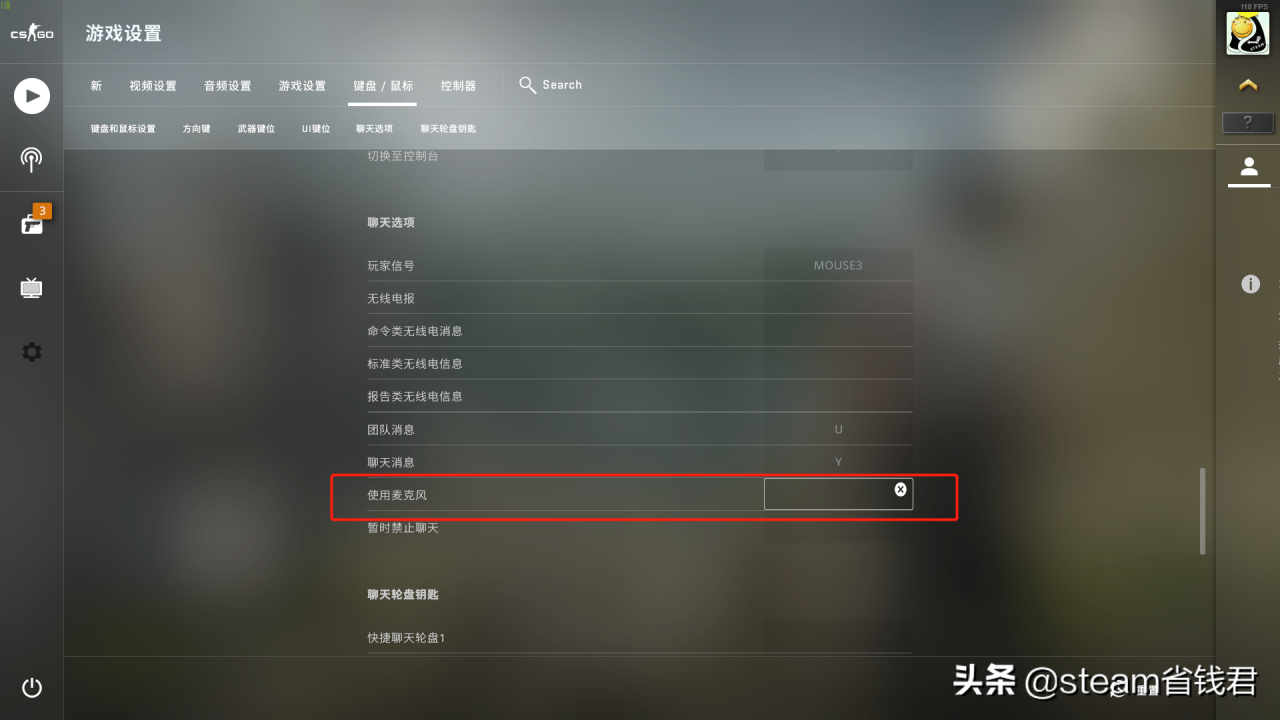 csgo按哪个键说话？（csgo如何与队友说话）  第8张