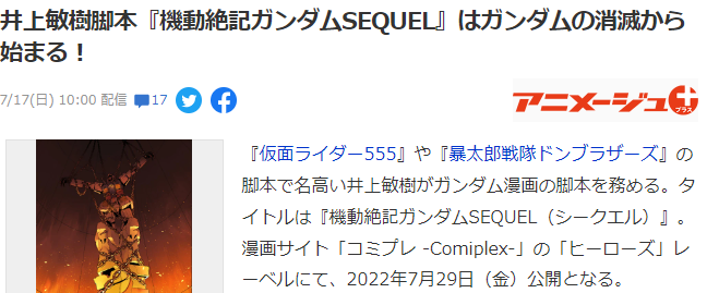 《机动绝记高达SEQUEL》7月29日启动 海报元祖高达要被消毁