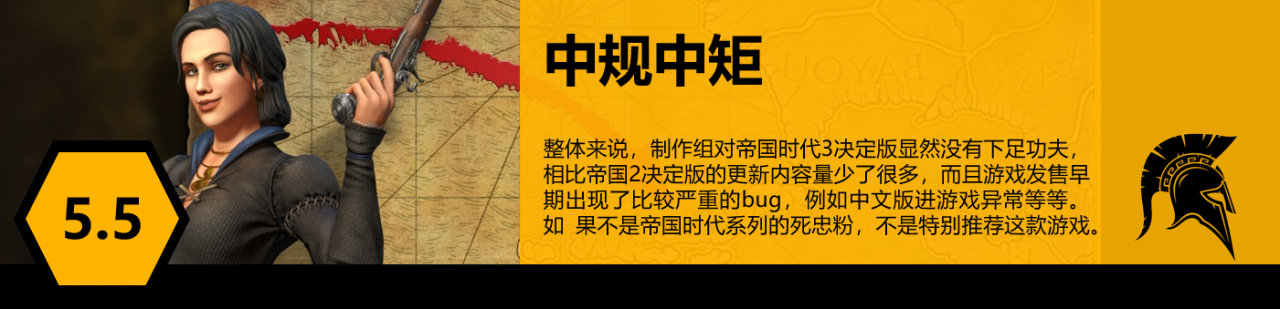 帝国时代3产品金轮（帝国时代3决定版评测）  第10张