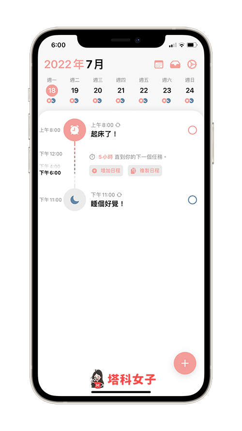 Structured 日计划 App：先删除预设行程