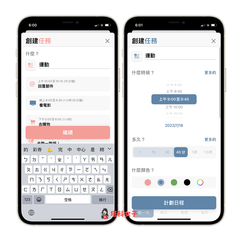 Structured 日计划App：新增行程或待办