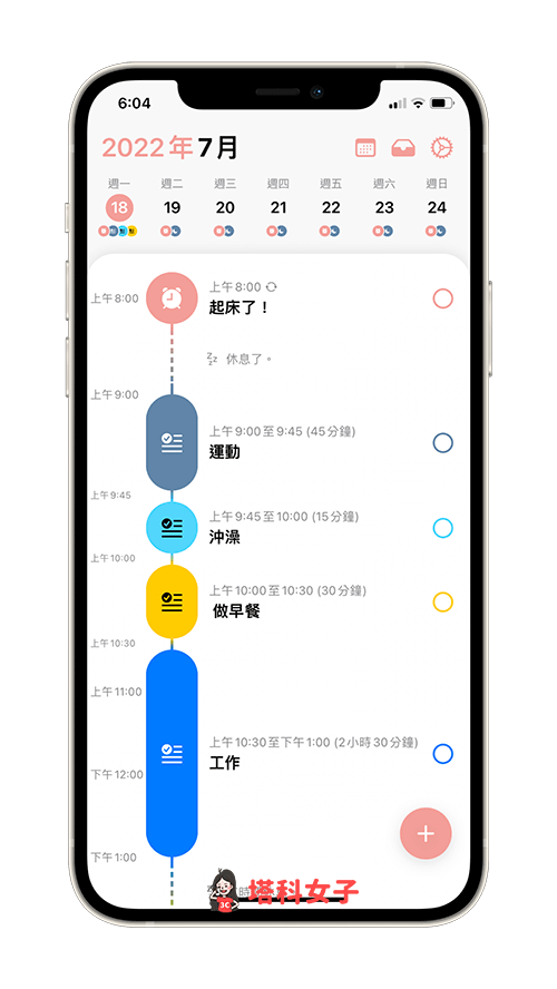 Structured 日计划 App：时间轴直觉呈现当日行程