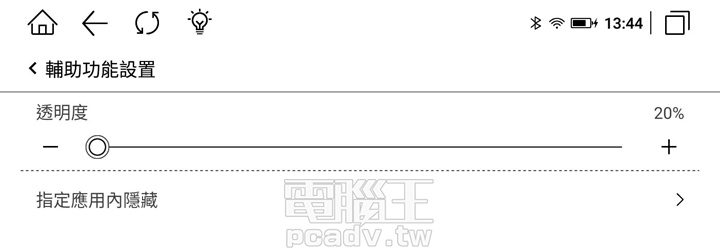 用户可以调整悬浮球的透明度，从完全不透明到透明度20%，用户可以自行设定。