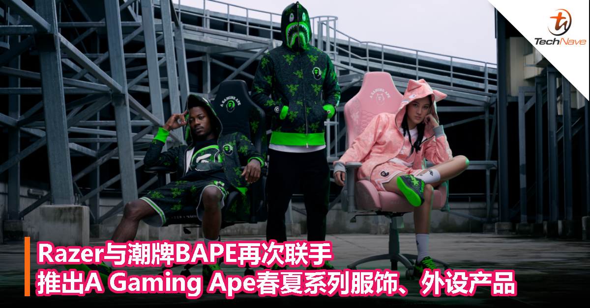 Razer与潮牌BAPE再次联手！推出A Gaming Ape春夏系列服饰、外设产品！