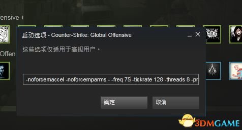 csgo128启动项tick是什么（csgo怎么改128tick指令？）  第4张