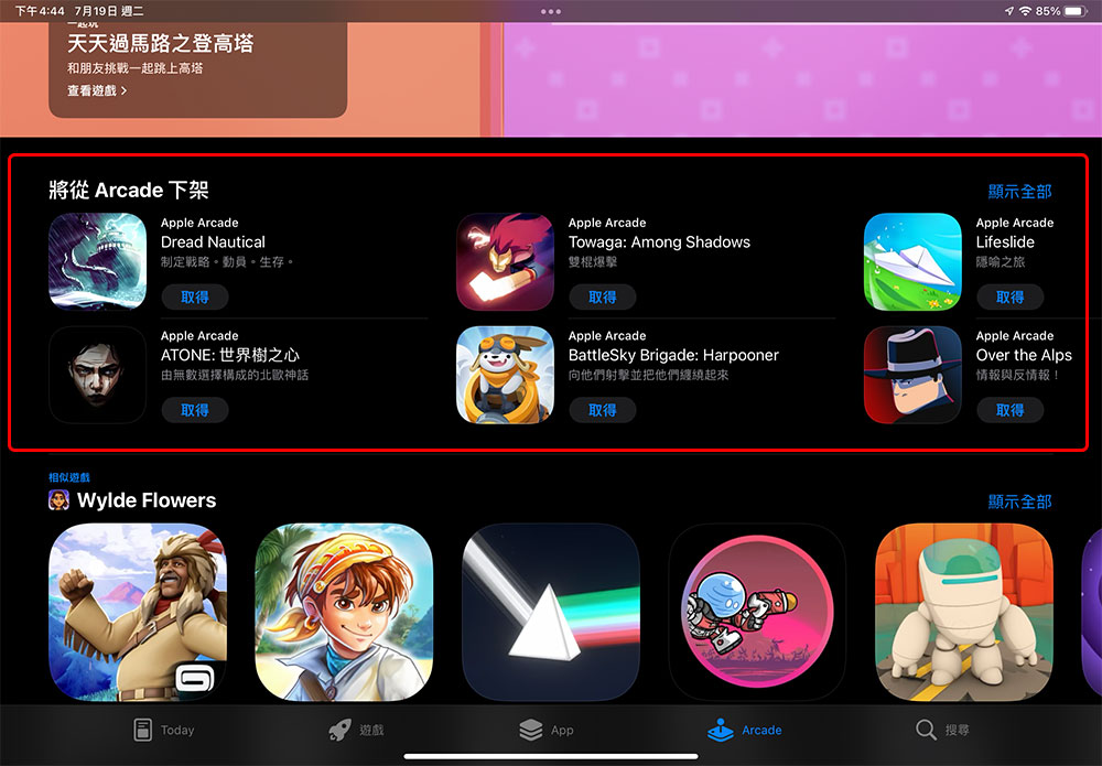 Apple Arcade 将下架一批游戏，后续玩家衍生问题引热议