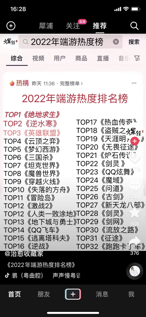 2022年端游热度排行榜（水寒超越LOL排第二）  第1张