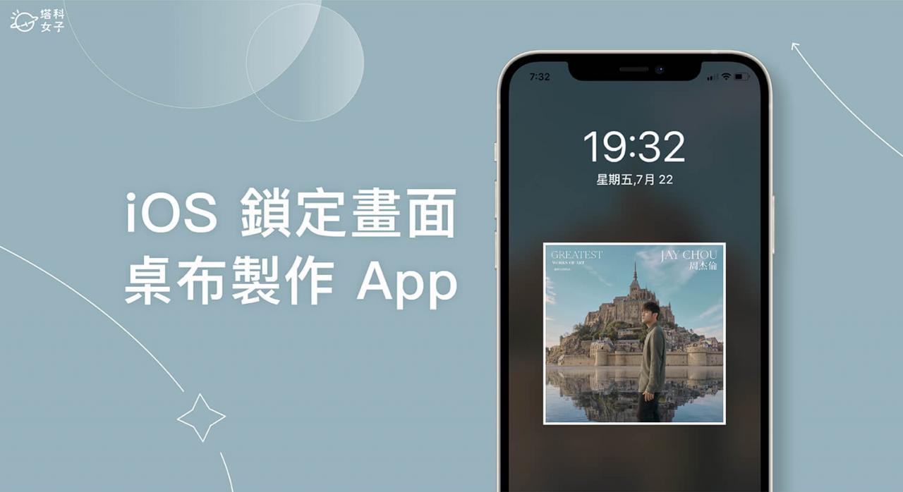 iPhone 壁纸制作 App《壁纸制作》轻松排版并制作锁定画面壁纸