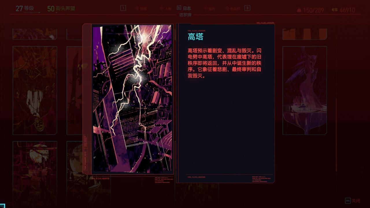 2077塔罗牌（赛博朋克塔罗牌攻略）  第2张