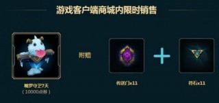 lol海克斯科技战利品库活动一览（符石传送门怎么得）  第3张