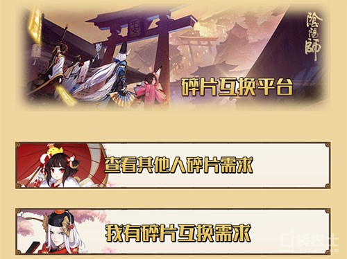 阴阳师怎么换碎片？（阴阳师换碎片的具体操作办法）  第1张