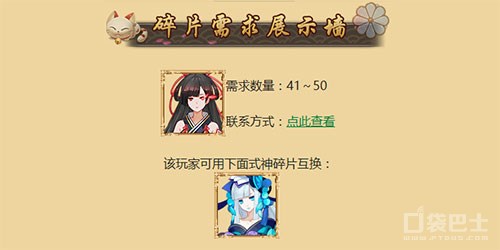 阴阳师怎么换碎片？（阴阳师换碎片的具体操作办法）  第4张