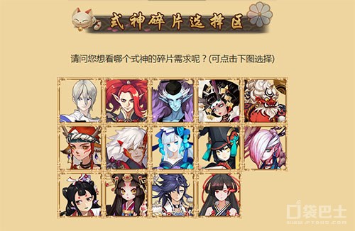 阴阳师怎么换碎片？（阴阳师换碎片的具体操作办法）  第3张