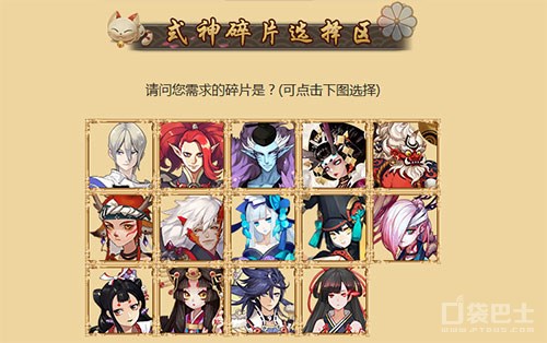 阴阳师怎么换碎片？（阴阳师换碎片的具体操作办法）  第6张