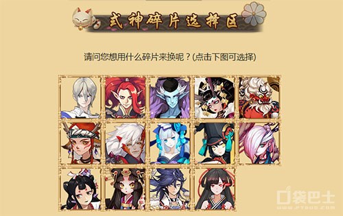 阴阳师怎么换碎片？（阴阳师换碎片的具体操作办法）  第8张