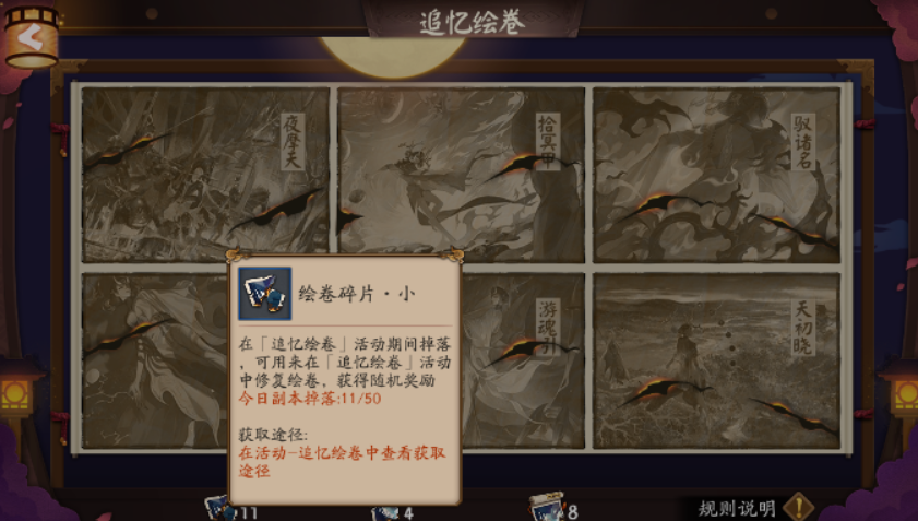 阴阳师怎么肝绘卷？（阴阳师肝绘卷的正确方法）  第2张