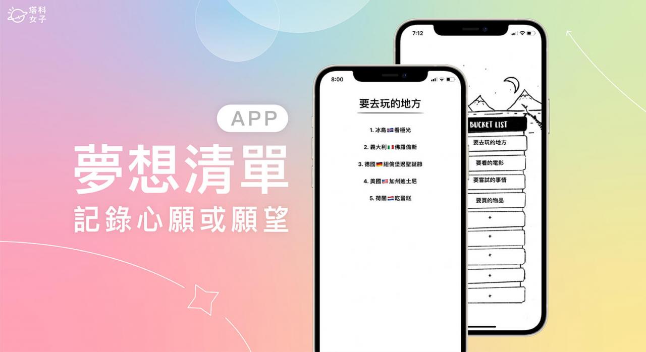 梦想清单 App《Bear Bucket list》记录愿望与一生必做的事