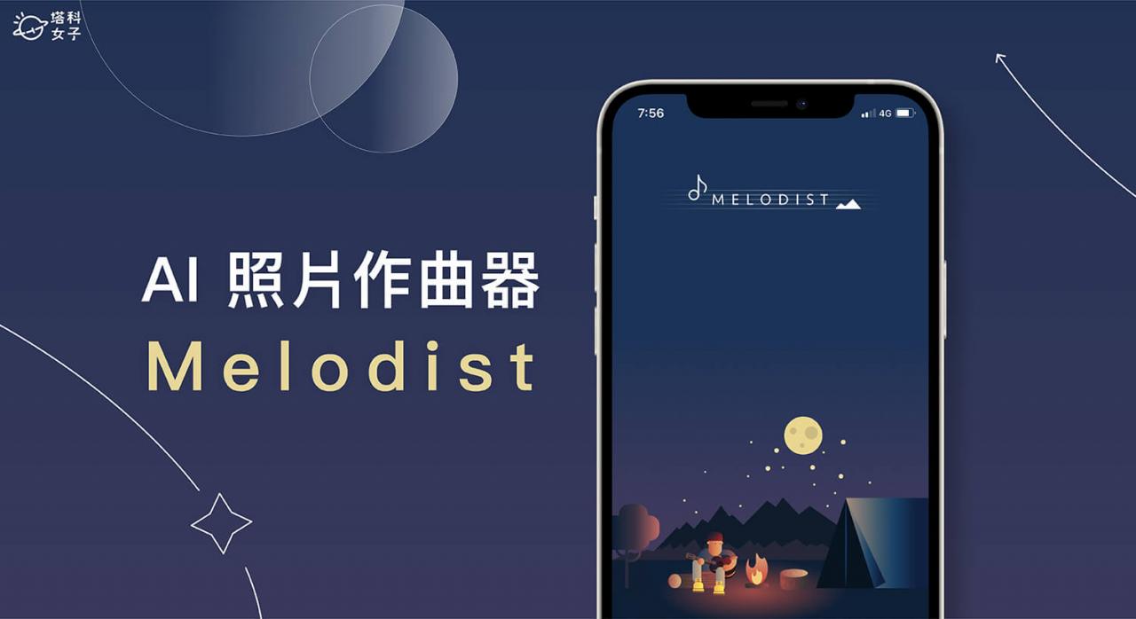 AI 照片作曲器 App《Melodist》将照片变成一首动听的乐曲旋律